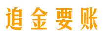 阳谷讨债公司